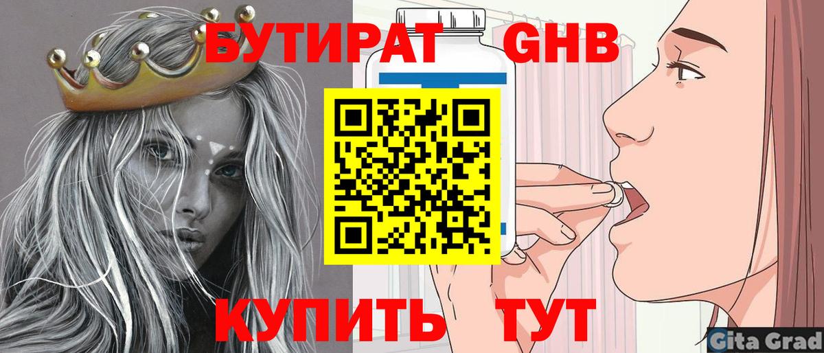 БУТИРАТ 1.4BDO  Вход с VPN  Бутират  Урай 