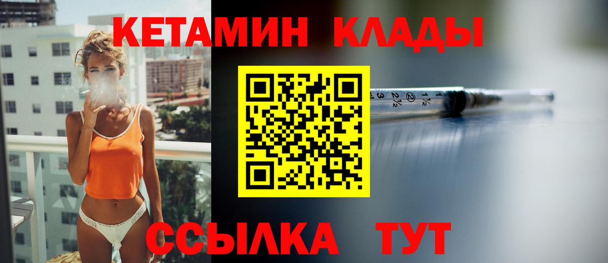 Кетамин VHQ Урай