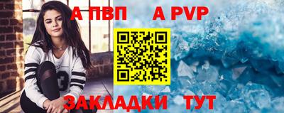 альфа пвп Можайск
