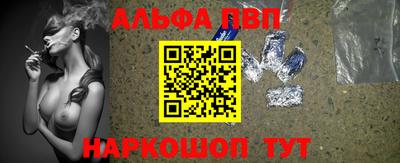 альфа пвп Можайск