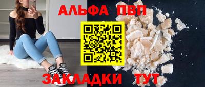 альфа пвп Можайск