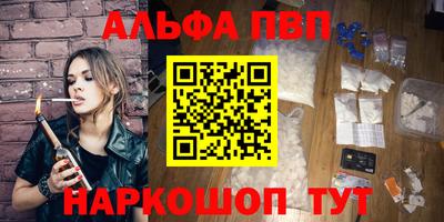 альфа пвп Можайск