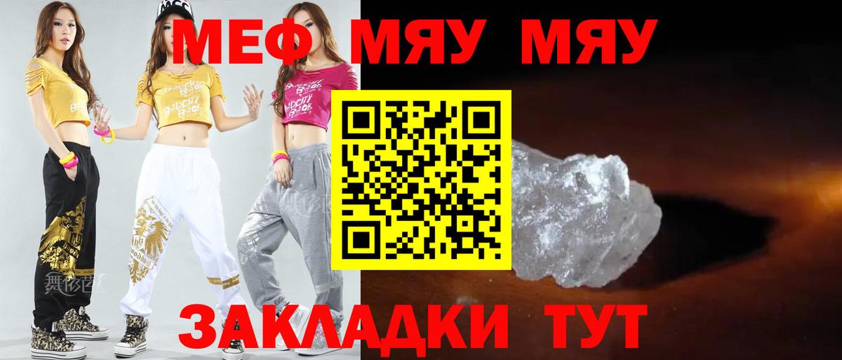 Меф мяу мяу Урай
